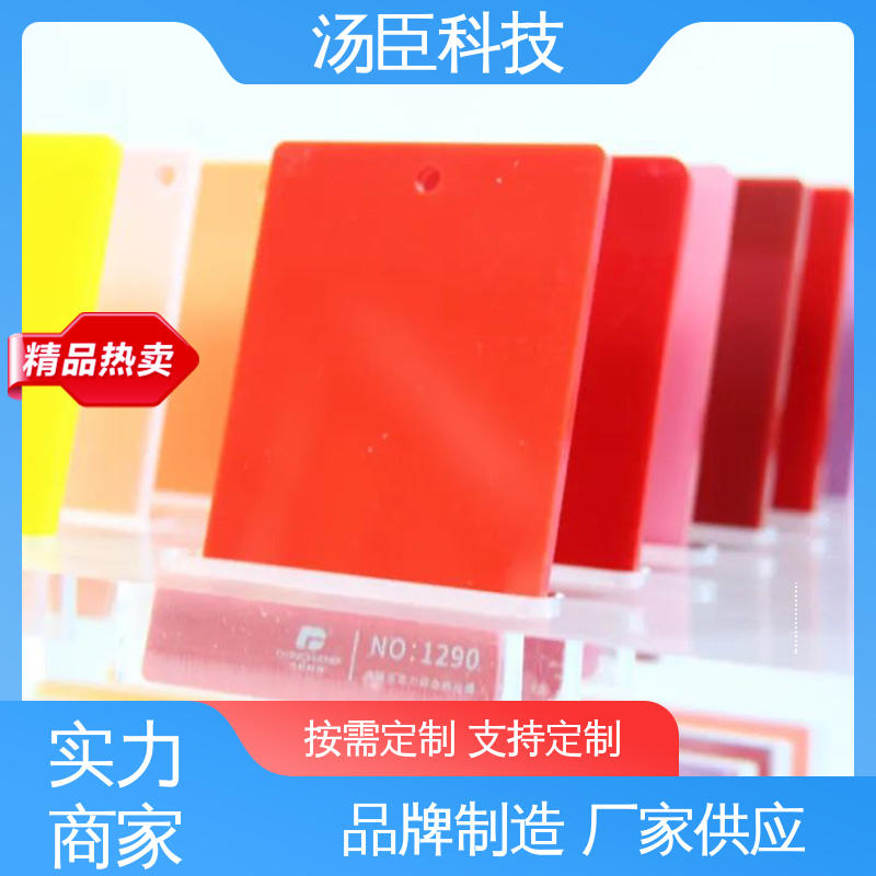 专色专配 易清洁维护 彩色亚克力板 耐候性强 汤臣科技