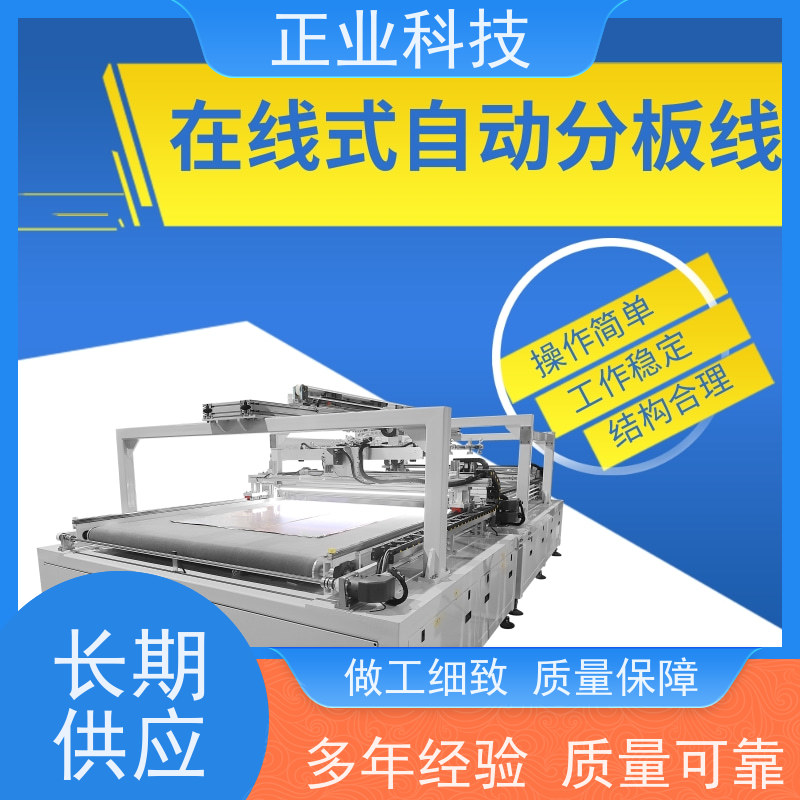 正业科技 多层板自动分板机 PCB仪器装备 助力产业升级