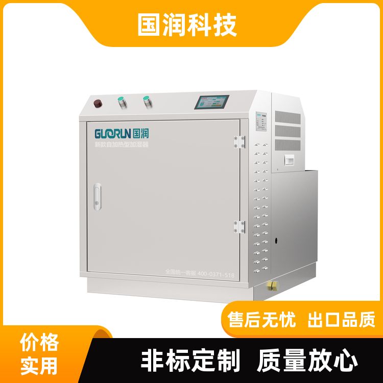 国润科技 印刷厂工业加湿机 车间大型增湿器 包装厂纸箱厂适用