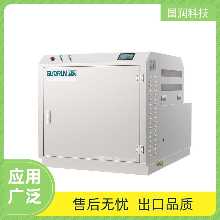 国润科技_纺织车间_高压微雾加湿_蒸汽型加湿器 厂商定制 