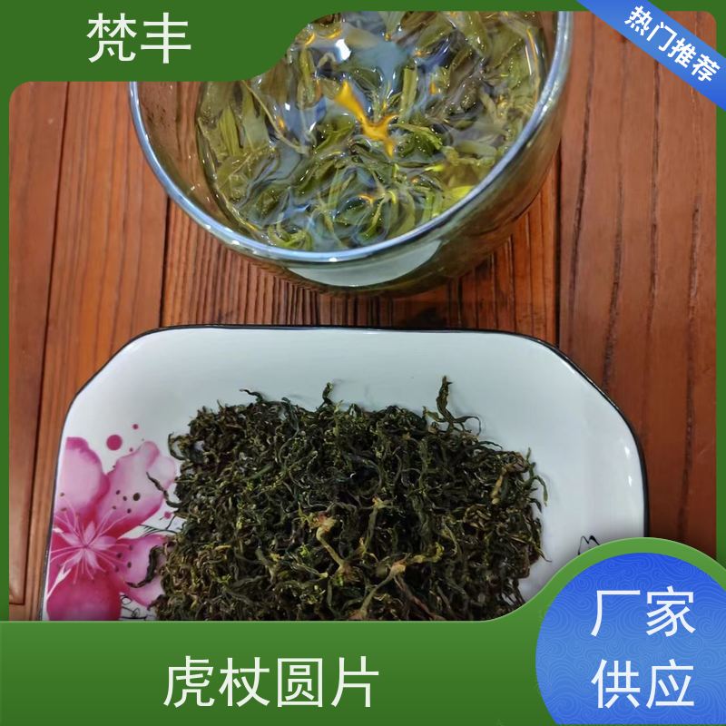 梵丰 虎杖管理方法 手选大片原材料 欢迎来电洽谈