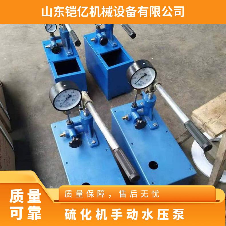 硫化机手动水压泵是为硫 化机增压使用的设备