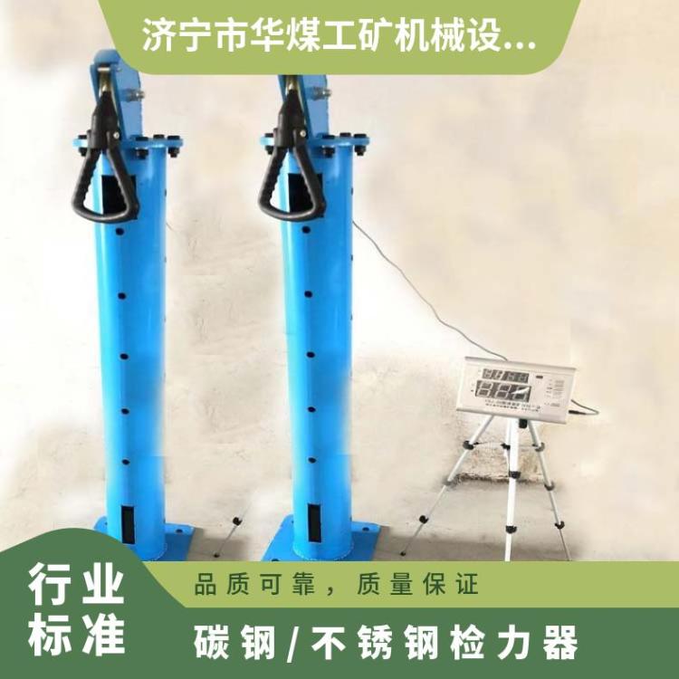 华煤碳钢/不锈钢检力器YSJ-20 规格320*1660mm