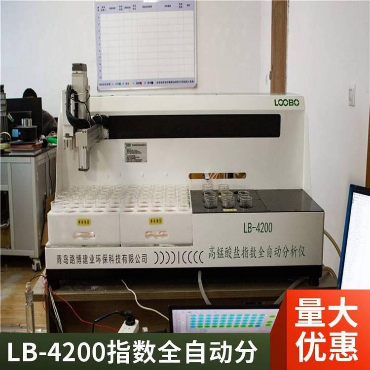 路博自产 LB-4200高锰酸盐指数全自动分析仪 厂家供应