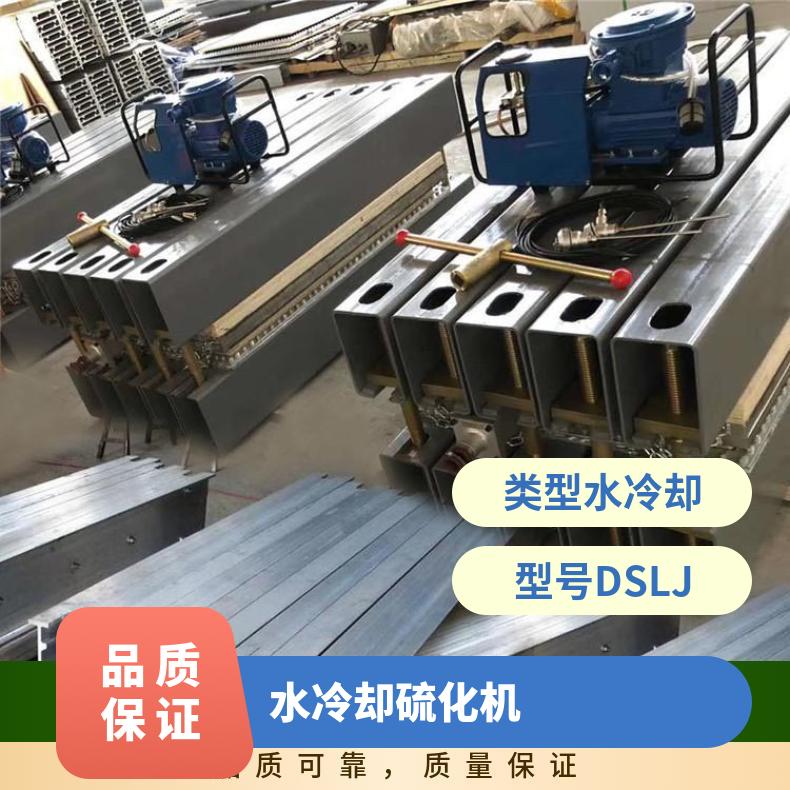 DSLJ水冷却硫化机水压板系统能供给1.0 - 2.0mpa