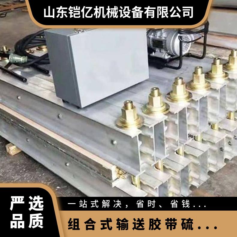组合式DGLJL1400*1000输送胶带硫化接头机 受热温度145℃