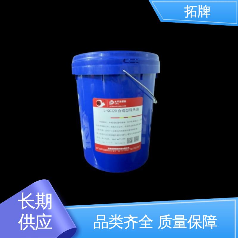 热传导油 导热系数高稳定性好 用于320℃内的闭式传热系统 拓牌