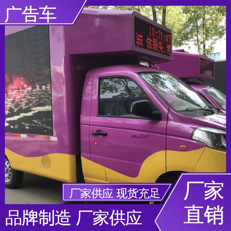 广告车 送车上门 流动舞台车 高清户外显示屏 同城出售