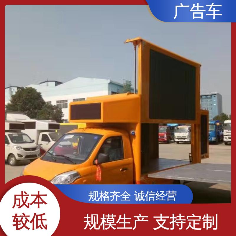 以旧换新 led广告车 高清户外显示屏 送车上门 传媒车