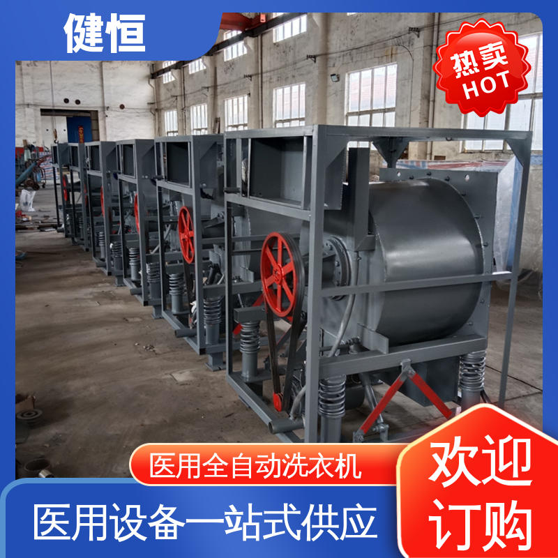 健恒 智能变频 隔离式双扉洗衣机 稳定耐用 源头工厂 支持定制