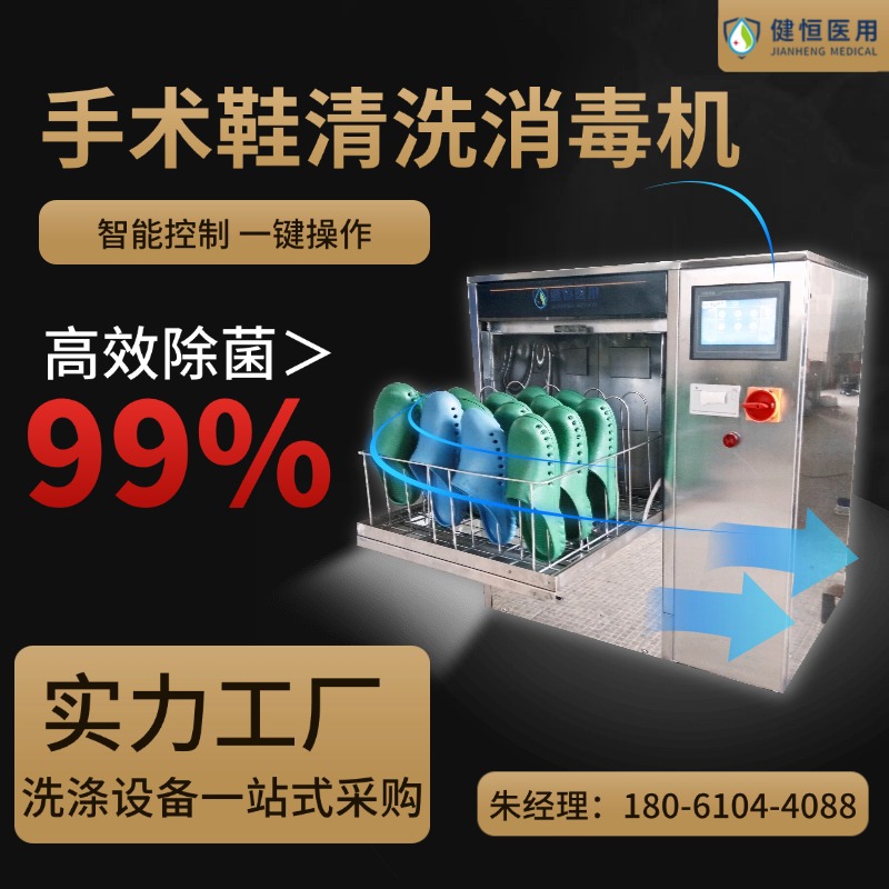 健恒 机构洗鞋机 手速鞋消毒机 快速洗涤 悬浮减震 厂家供应 多年经验