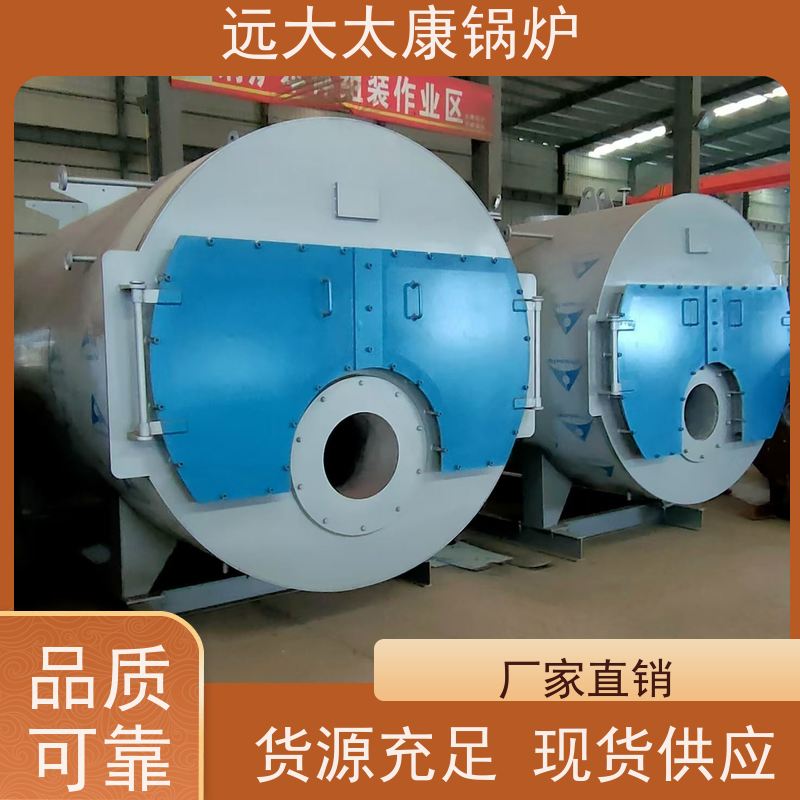 4吨 远大太康 清洁环保 运行稳定可靠 燃油蒸汽锅炉 电镀 养殖水池加温