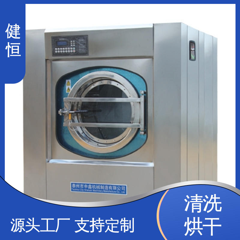 健恒 大型自动化 防化服喷淋清洗烘干机 操作简单 提供设计洗衣房方案