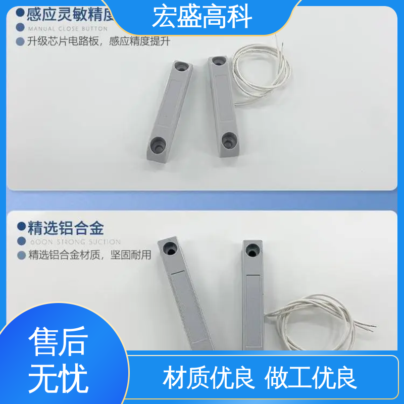 宏盛佳 售后保证 性能稳定 开关量输出 不锈钢门用门磁报警器