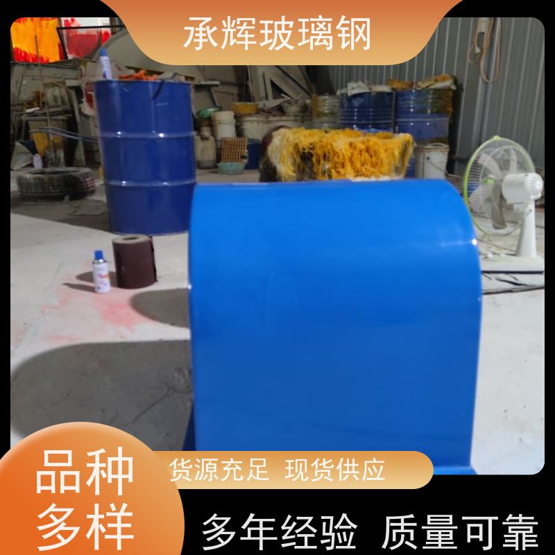 承辉厂家 玻璃钢皮带机防尘罩 耐腐蚀寿命长 规格齐全