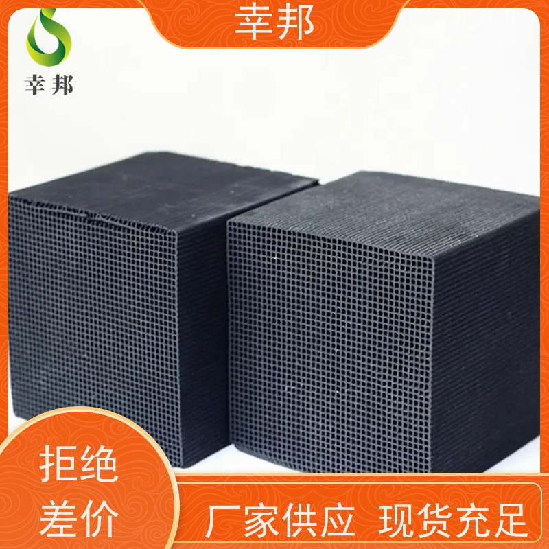 幸邦 高温活化烧制 净化蜂窝活性炭 微孔发达 种类齐全 精选厂家