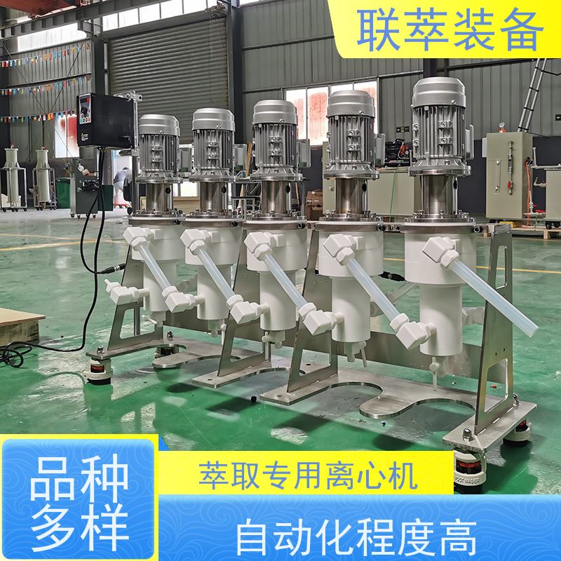联萃 LC-20 cwl离心萃取机 分离效率高 造型美观 耐腐蚀