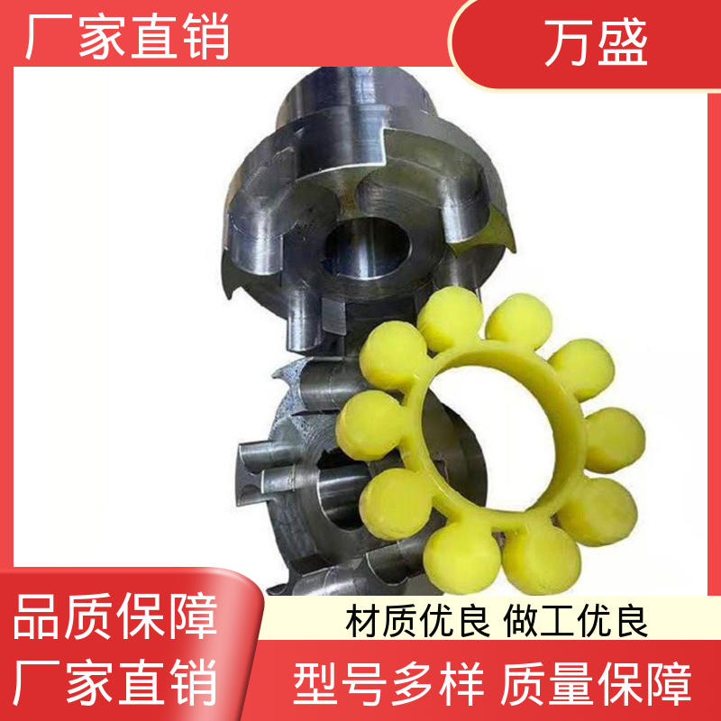 万盛 水泵风机用 性能稳定 单法兰夹紧型弹性联轴节 三爪式传动件