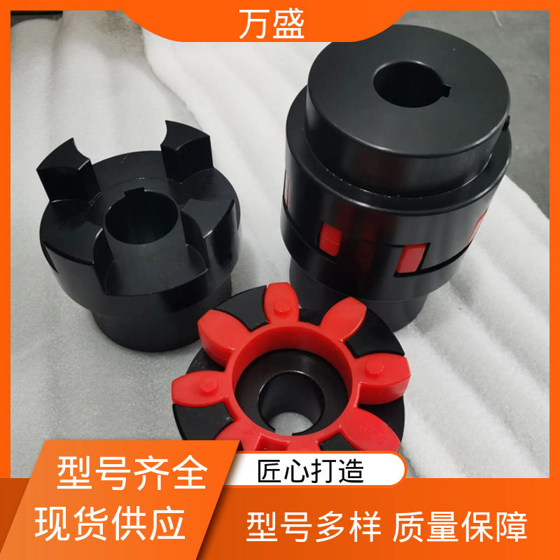 万盛 三爪式传动件 便于维护稳定可靠 星型弹性连轴器