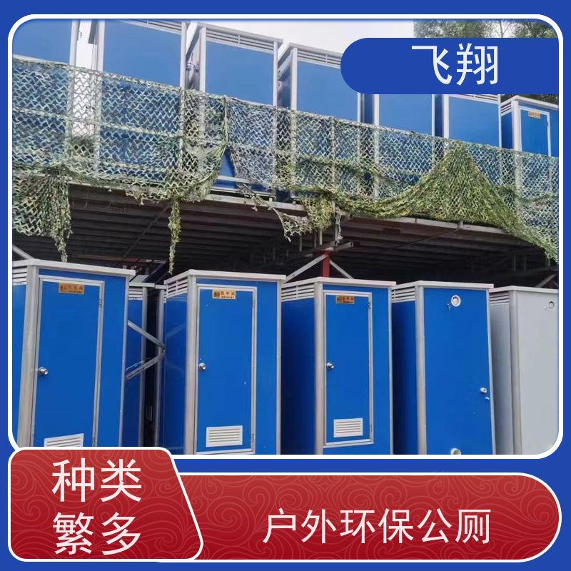 飞翔 彩钢移动厕所 户外环保公厕 多种材质可选