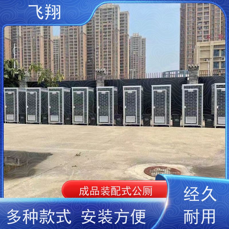 飞翔 彩钢移动厕所 智能洗手间 成品卫生间 结实耐用