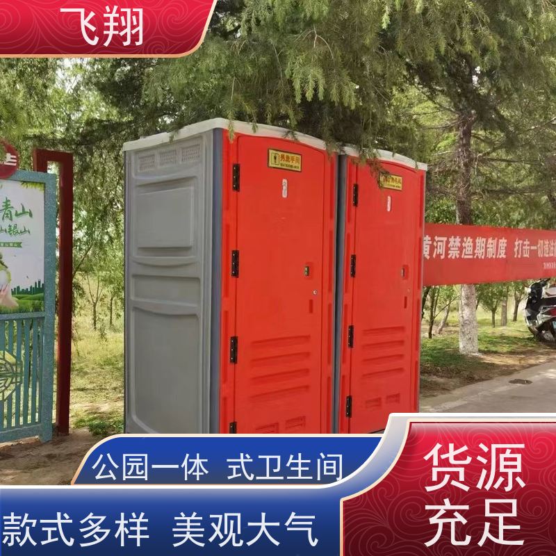 飞翔 金属雕花钢结构移动厕所 公园一体式卫生间 美观大气