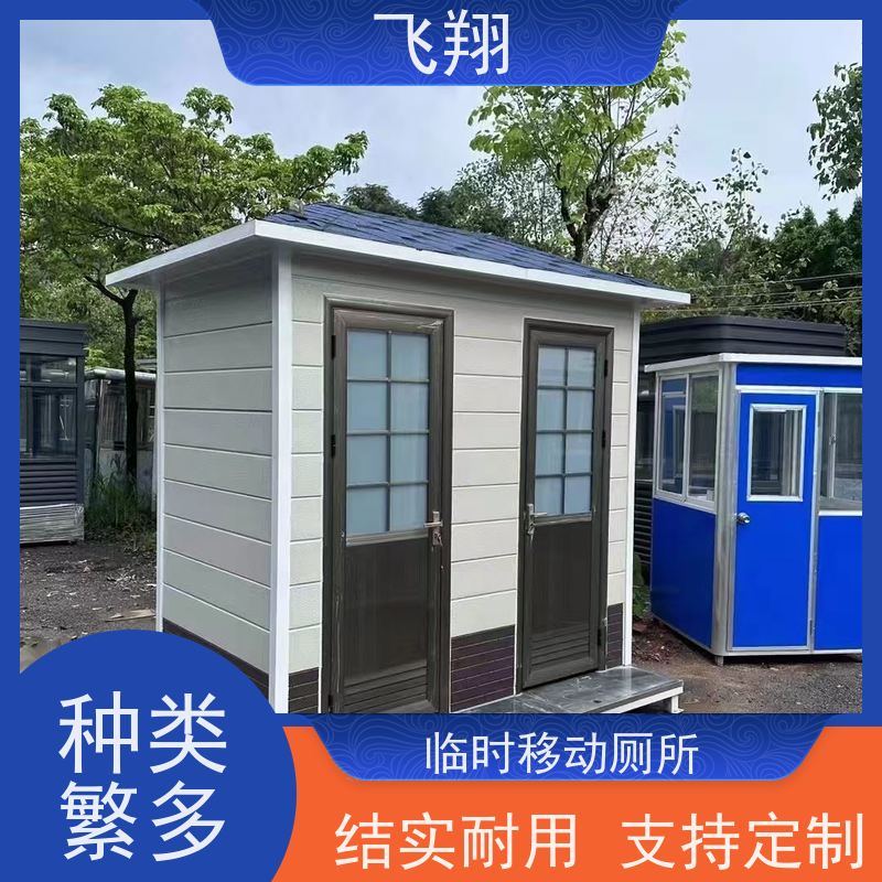 飞翔 演唱会移动厕所租赁 公园一体式卫生间 多种款式