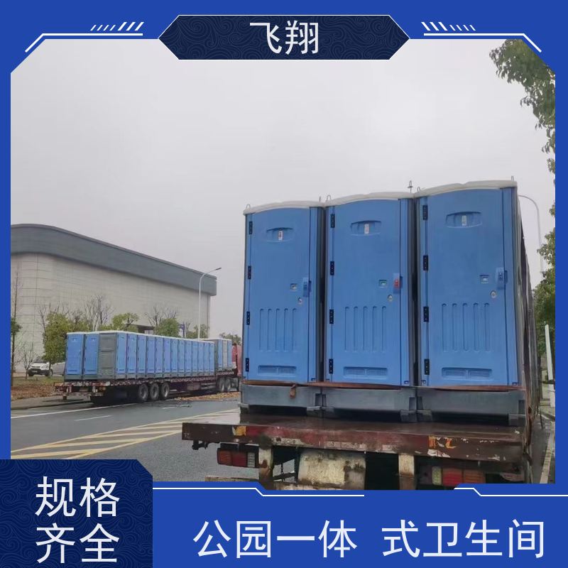 飞翔 移动厕所定制 智能洗手间 成品卫生间 美观大气
