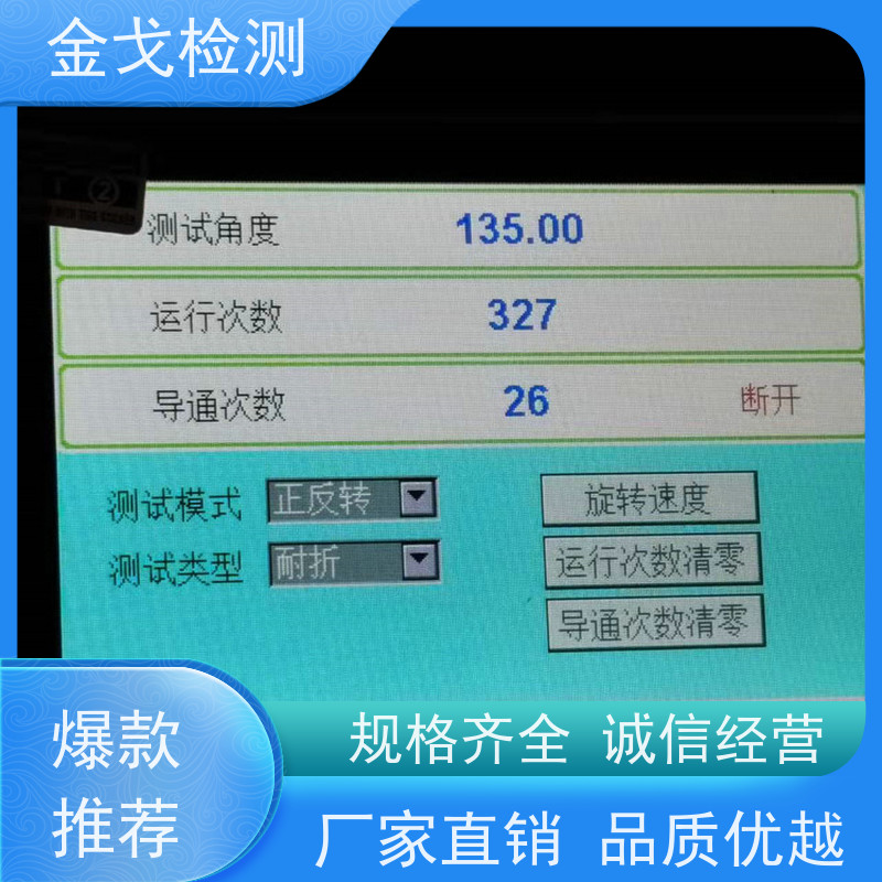 金戈检测 电动折弯机 耐折 扭转 扭曲 对折等测试。 符合标准