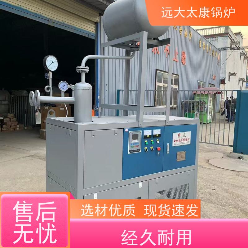 360KW 远大太康 电导热油炉 占地面积小 维护方便 橡胶硫化模具加温