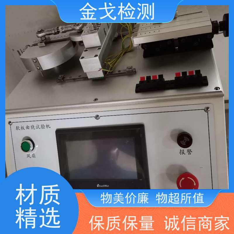 金戈检测 FPC耐挠折试验机 手机外壳前后翻转耐折寿命测试 操作简单