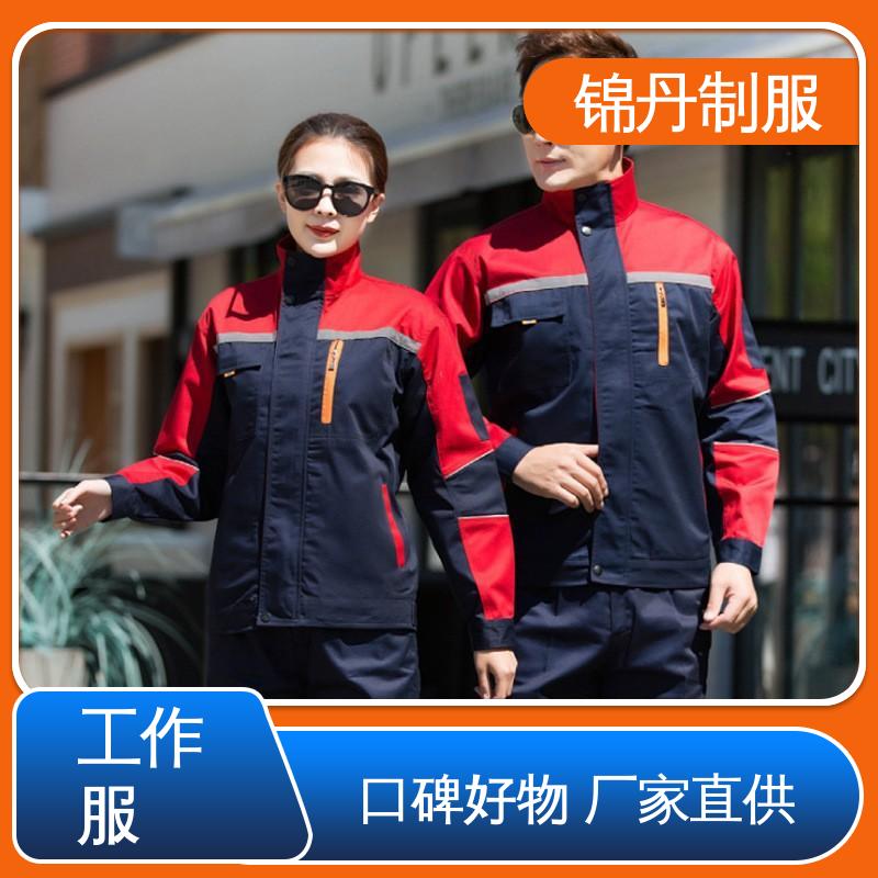 锦丹 清|远 工衣定做 工厂车间工服工装 男女同款