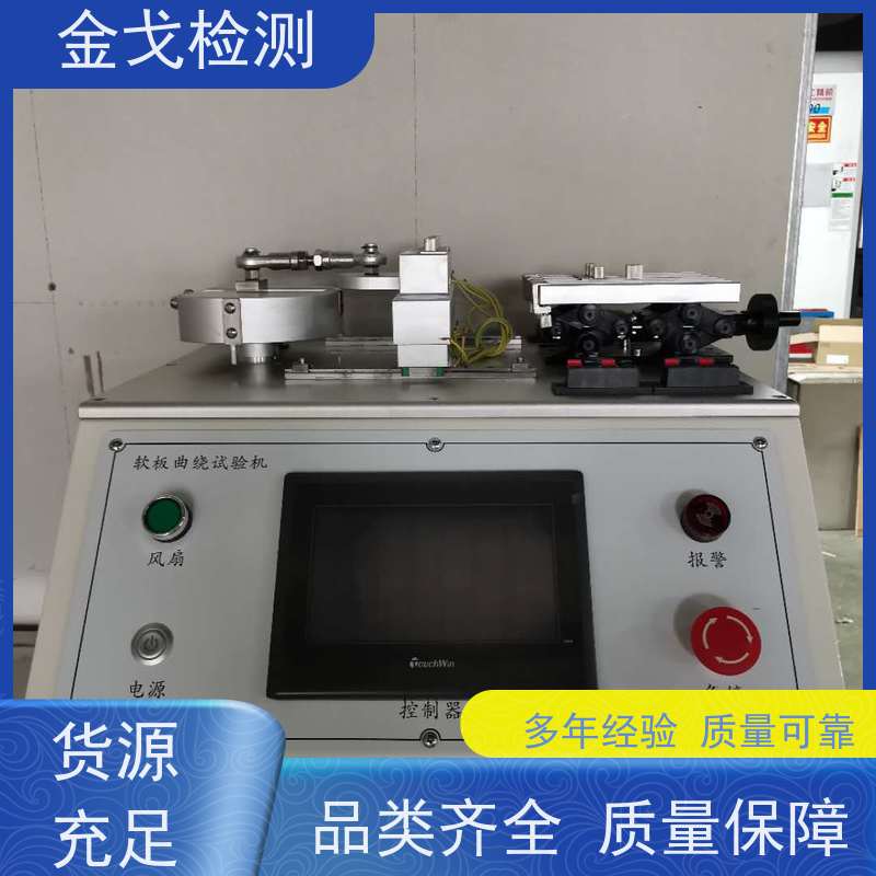 金戈检测 动态挠折性能测试仪 柔性电路板反复弯曲疲劳试验 支持定制