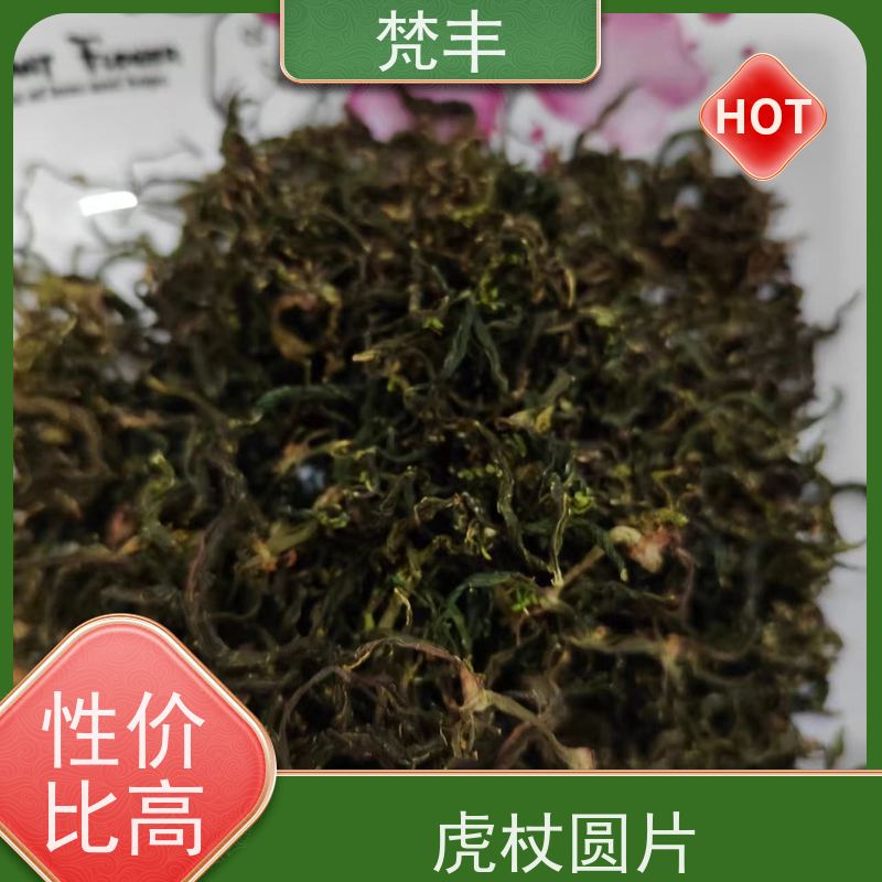 梵丰 虎杖专用除草剂 各种规格支持过筛 长期供应 诚信经营
