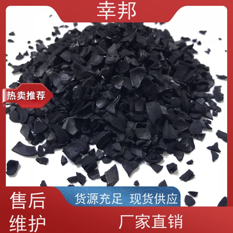 幸邦 原生椰壳活性炭 工业污水处理高碘值颗粒炭 吸附力 低阻力