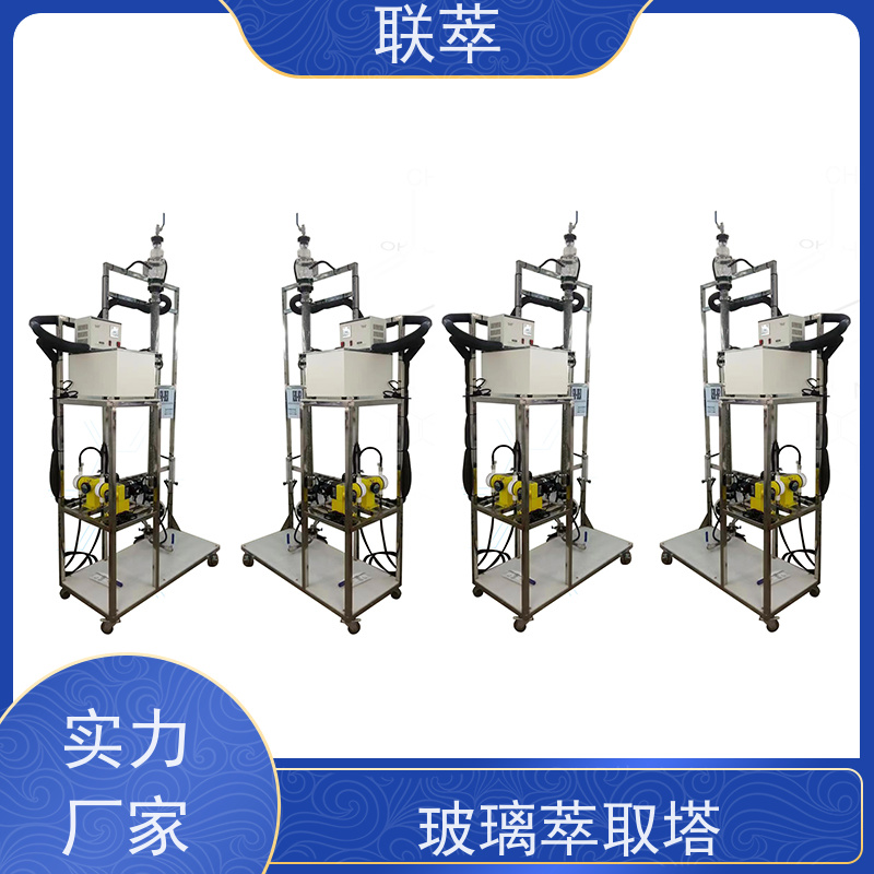 联萃 TCS-70 溶剂萃取塔 灵活的操作和控制 造型美观 耐腐蚀