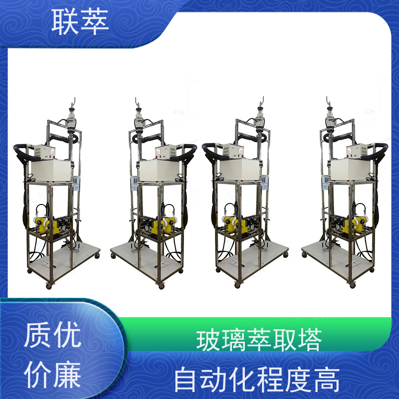 联萃 TCS-150 氯 仿萃取设备 操作灵活 效率高 处理能力大