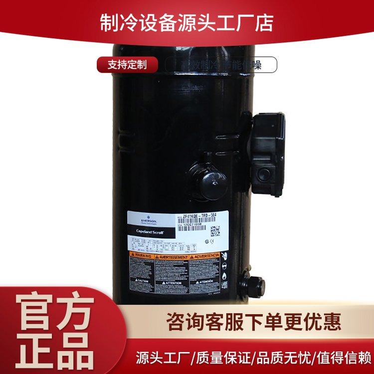 博泽制冷 艾默生5匹中温ZB38KQ风冷保鲜冷藏库全封闭涡旋机组