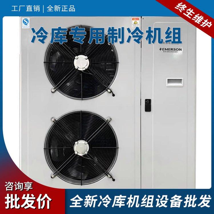 博泽制冷 艾默生15匹中温ZB114KQ风冷保鲜冷藏库全封闭压缩机组