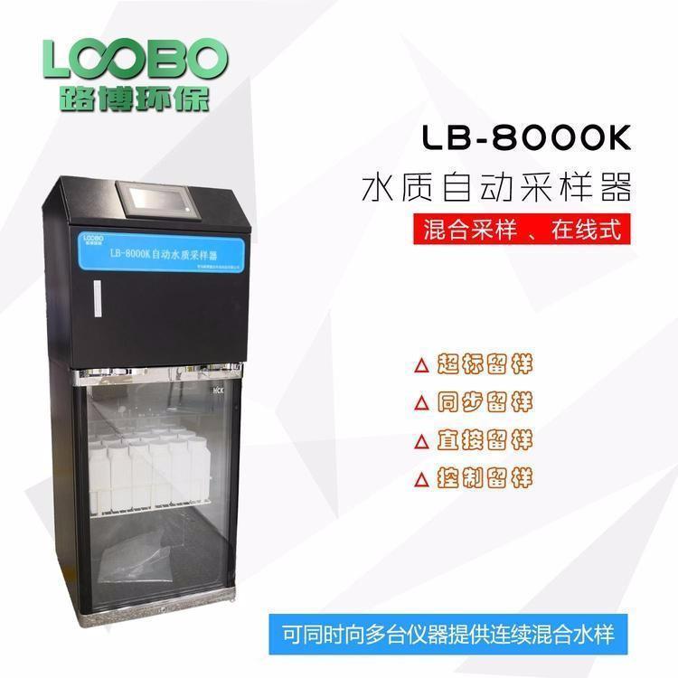 LB-8000K水质采样器 超标留样、同步留样、直接留样