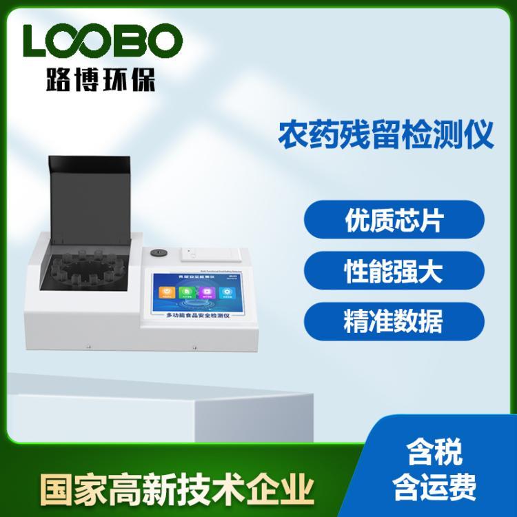 便携式农药残留检测仪蔬菜水果农产品茶叶粮食农残快速分析速测仪