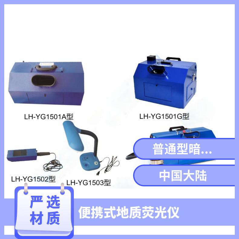 盛诺 多功能地质荧光仪LH-YG1502 节能环保 性能稳定 规格齐全