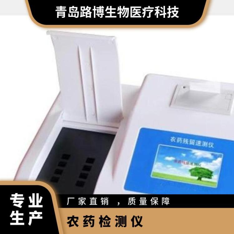 LB-5M农药残留检测仪 快速 读数的极差值≤0.02 Abs SD卡 6666