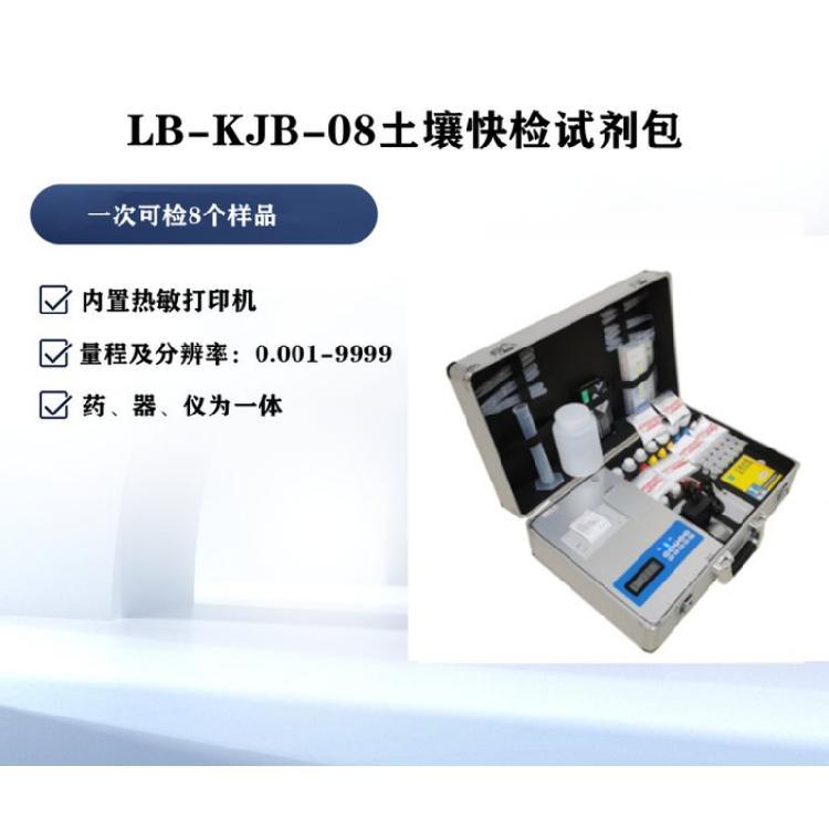 生态环境使用 LB-ZJB快检试剂包 环境土壤重金属检测综合箱