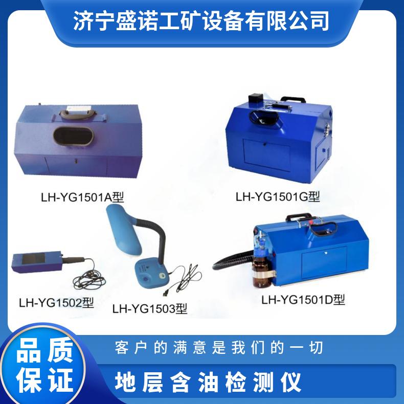 盛诺 便携式手提式 LH-YG1501A 地质荧光仪 白光荧光切换 规格齐全