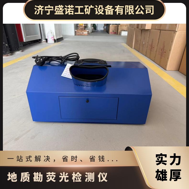 便携式手提式LH-YG1501A地质荧光仪LH-YG1502规格齐全 自带充电电