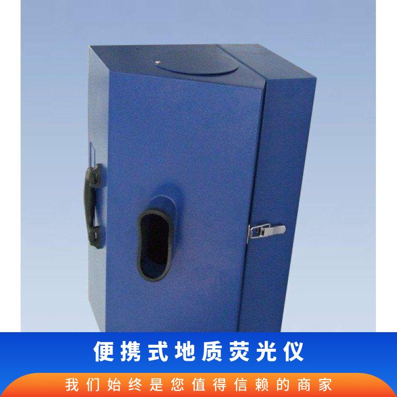 便携式手提式LH-YG1501A地质荧光仪暗箱式规格齐全 岩芯含油检测仪