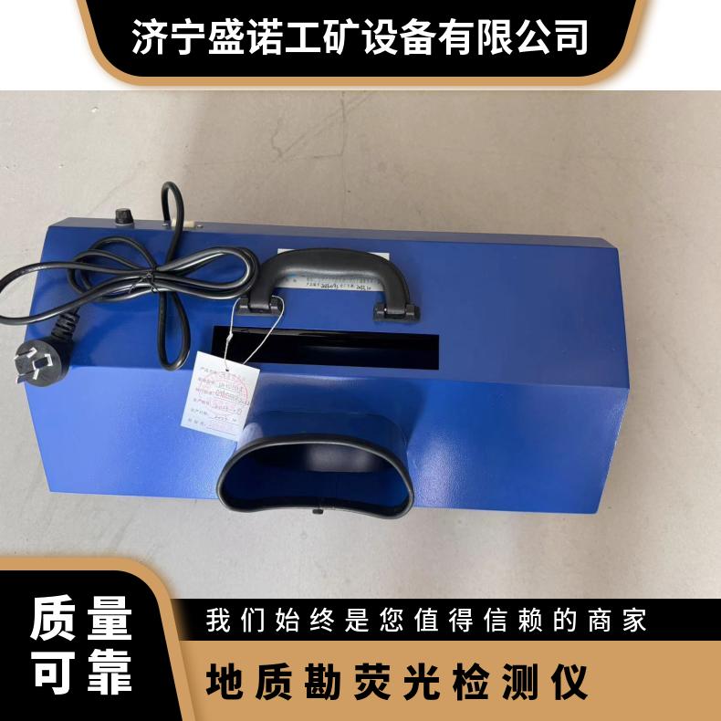 便携式手提式LH-YG1501A地质荧光仪LH-YG1502 地质勘荧光检测仪节