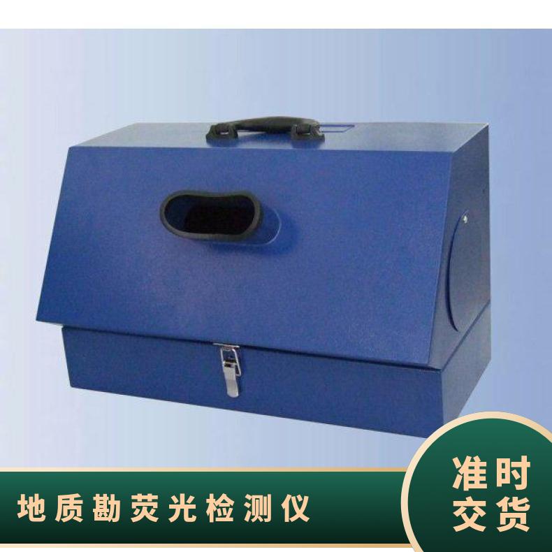 便携式手提式LH-YG1501A地质荧光仪暗箱式 地质勘荧光检测仪自带