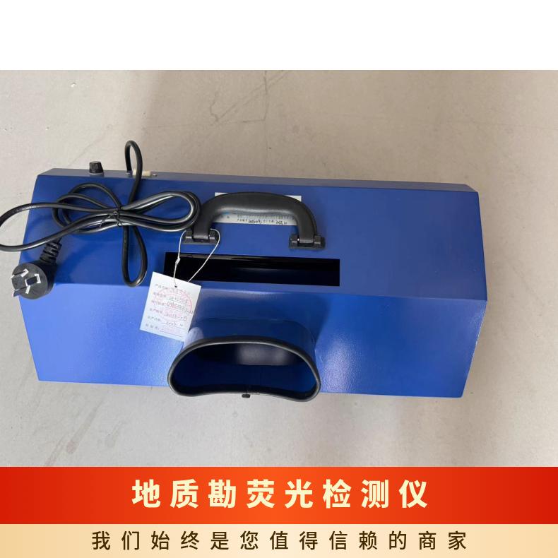 便携式手提式LH-YG1501A地质荧光仪白光荧光切换 地质勘荧光检测